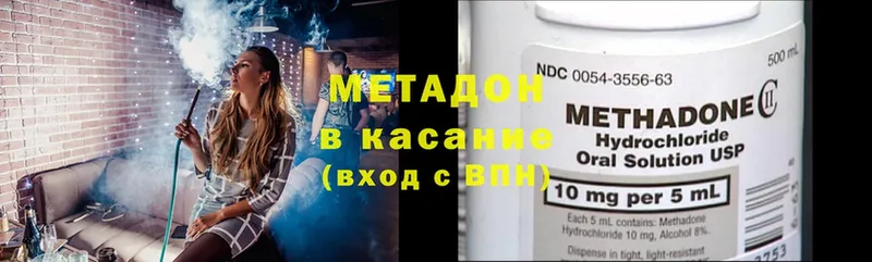 МЕТАДОН methadone  Приволжск 